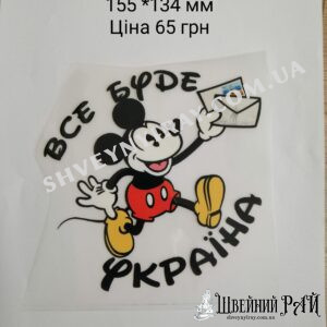 Тт Міккі з листом , Чорний напис